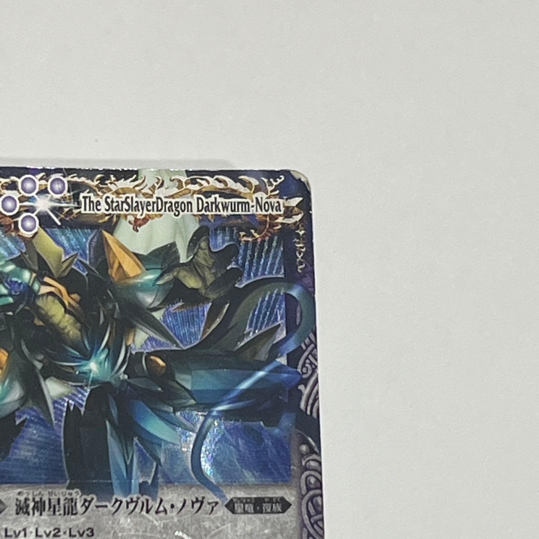 訳あり】バトルスピリッツ 滅神星龍ダークヴルム・ノヴァ Xレア 初期