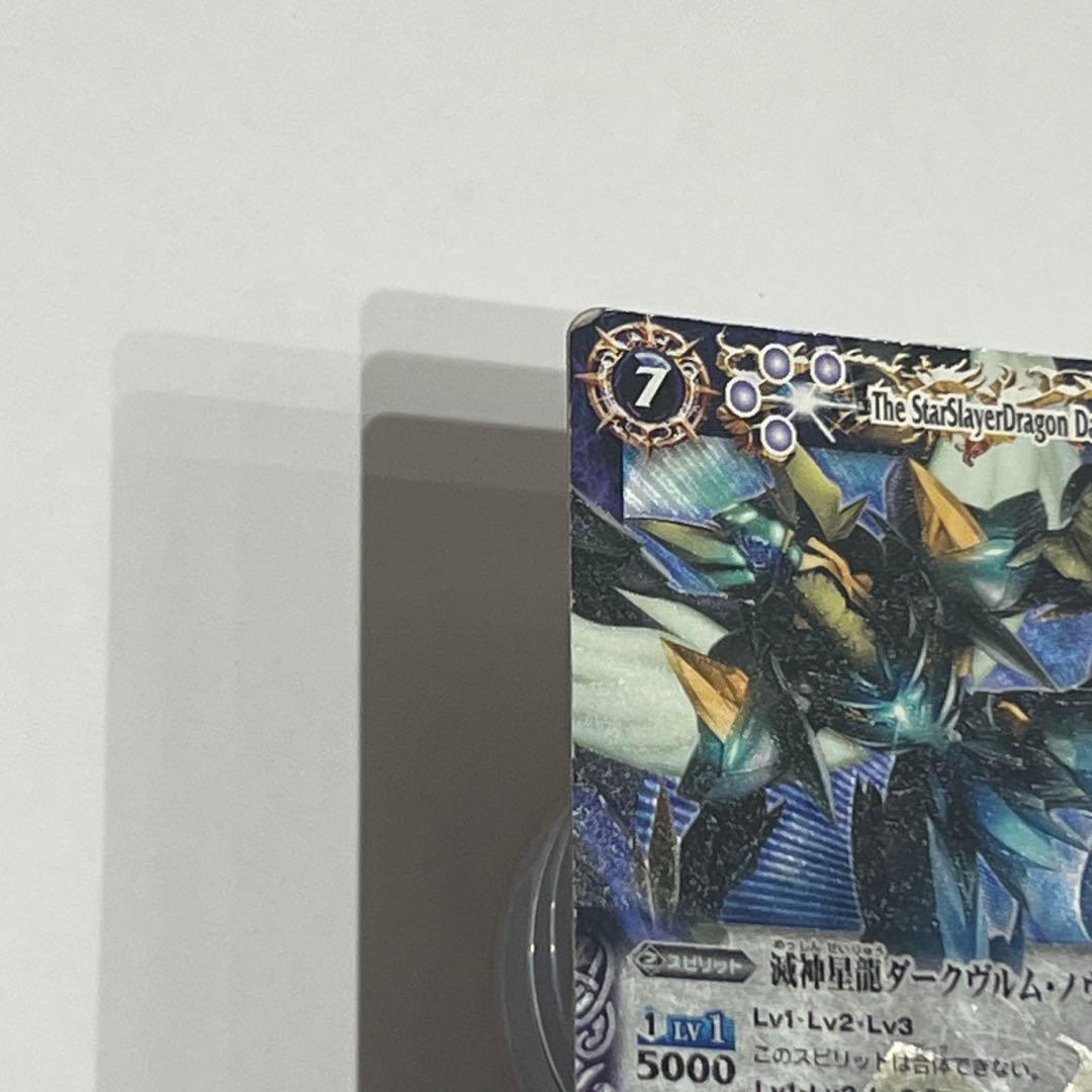 訳あり】バトルスピリッツ 滅神星龍ダークヴルム・ノヴァ Xレア 初期