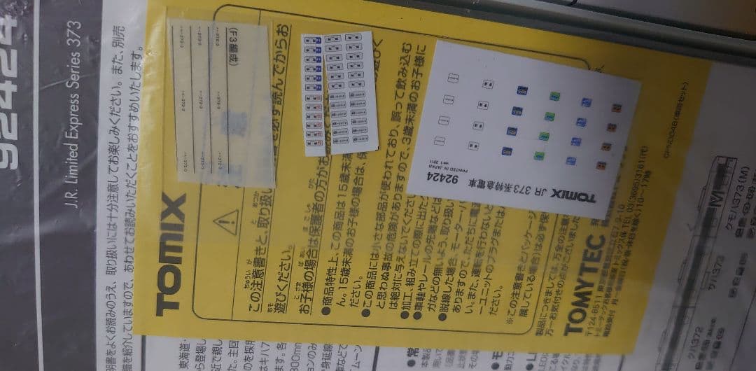 LEDライト新集電 373系 基本3両 室内灯入 特別側面幕同梱 92424