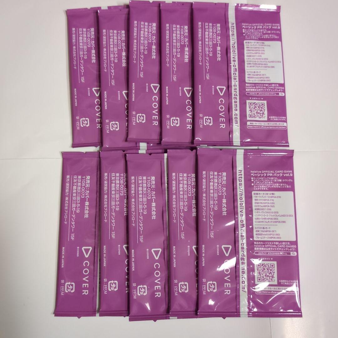 ホロカ　ベーシックPRパックvol.9　10パック　プロモ　新品未開封