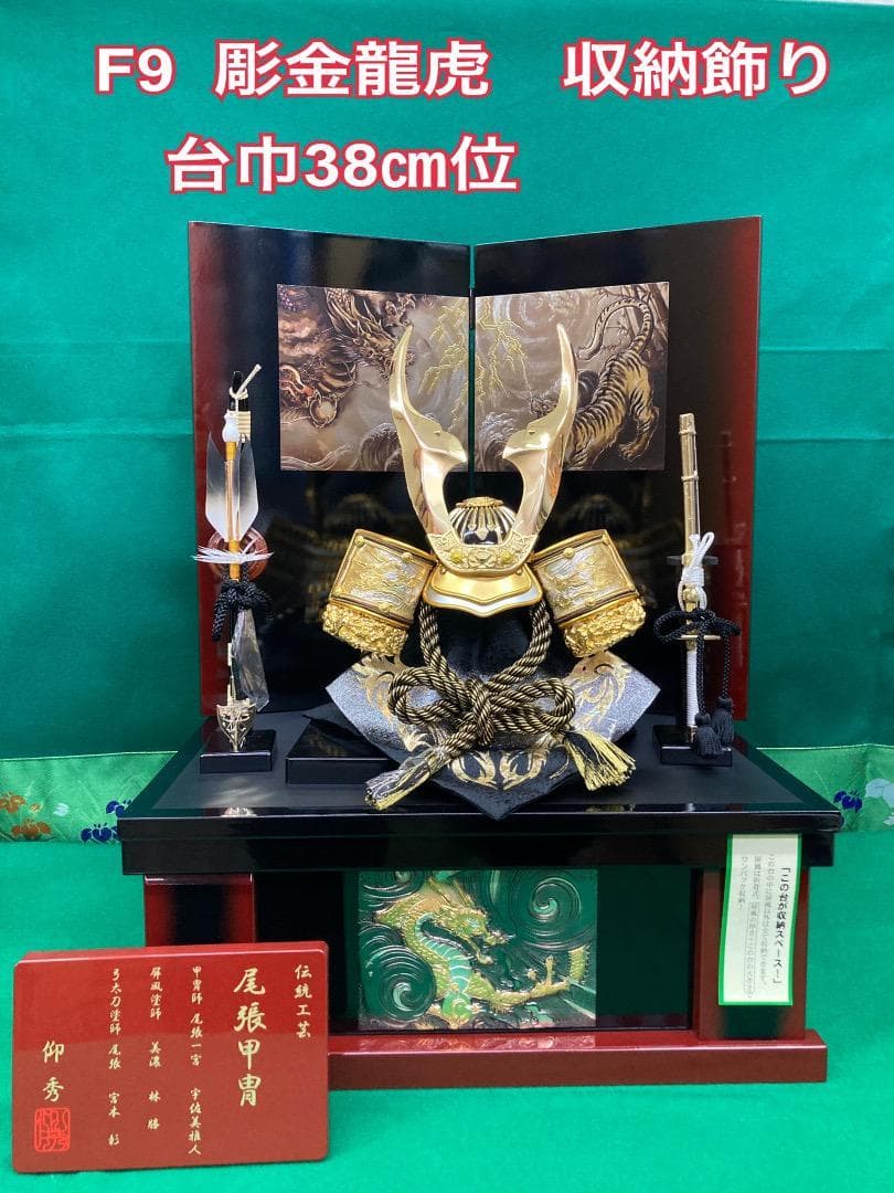 F9 訳あり特価！収納兜飾り　8号凛　　五月人形　5月兜飾り　収納兜飾り