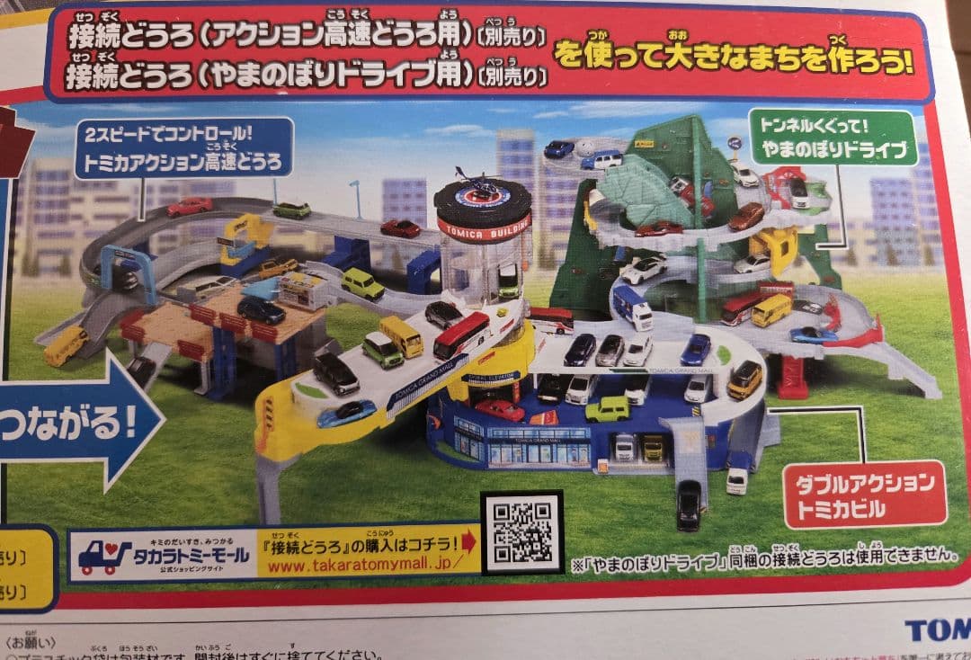 DXトミカタワー⭐トミカビル⭐山登りドライブ⭐高速道路⭐フェリー⭐GS⭐収納庫