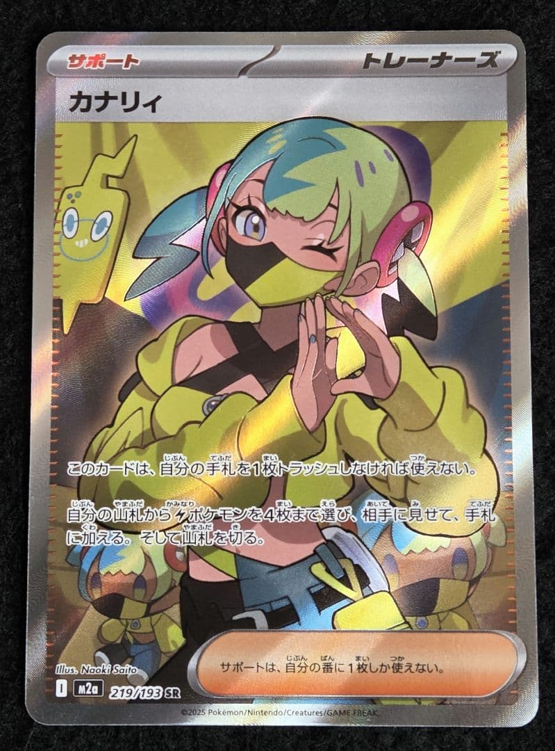 ポケモンカード サポート カナリィ 219/189 SR - メルカリ