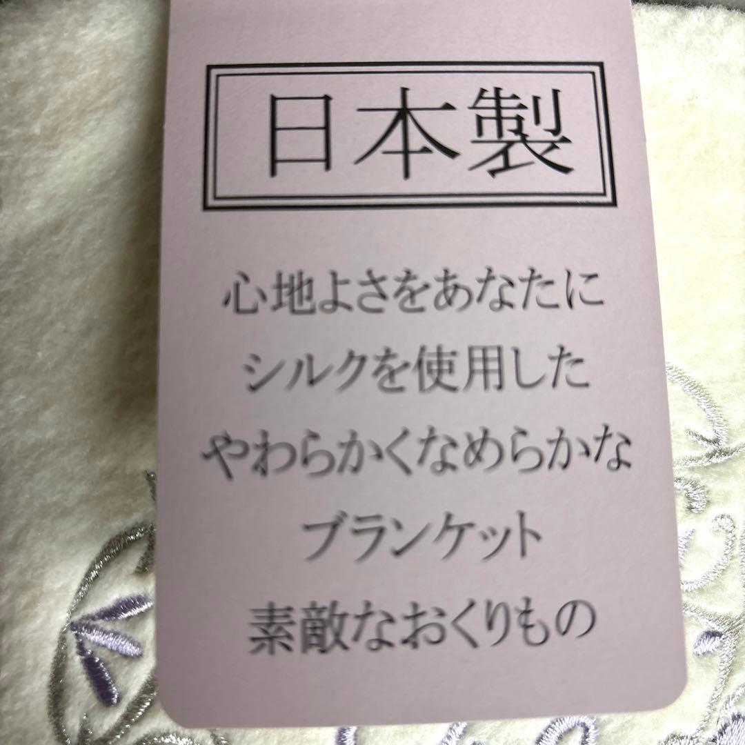 シルク入り綿毛布 140cm×200cm 2枚組 日本製