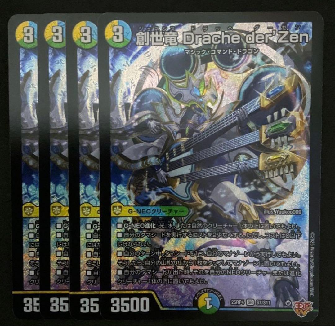 創世竜 Drache der'Zen ジェネシス ドラッヘダーゼン 4枚 - メルカリ