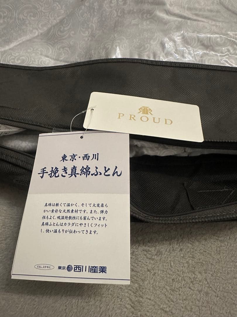 東京西川 PROUD手挽き真綿布団 150×210