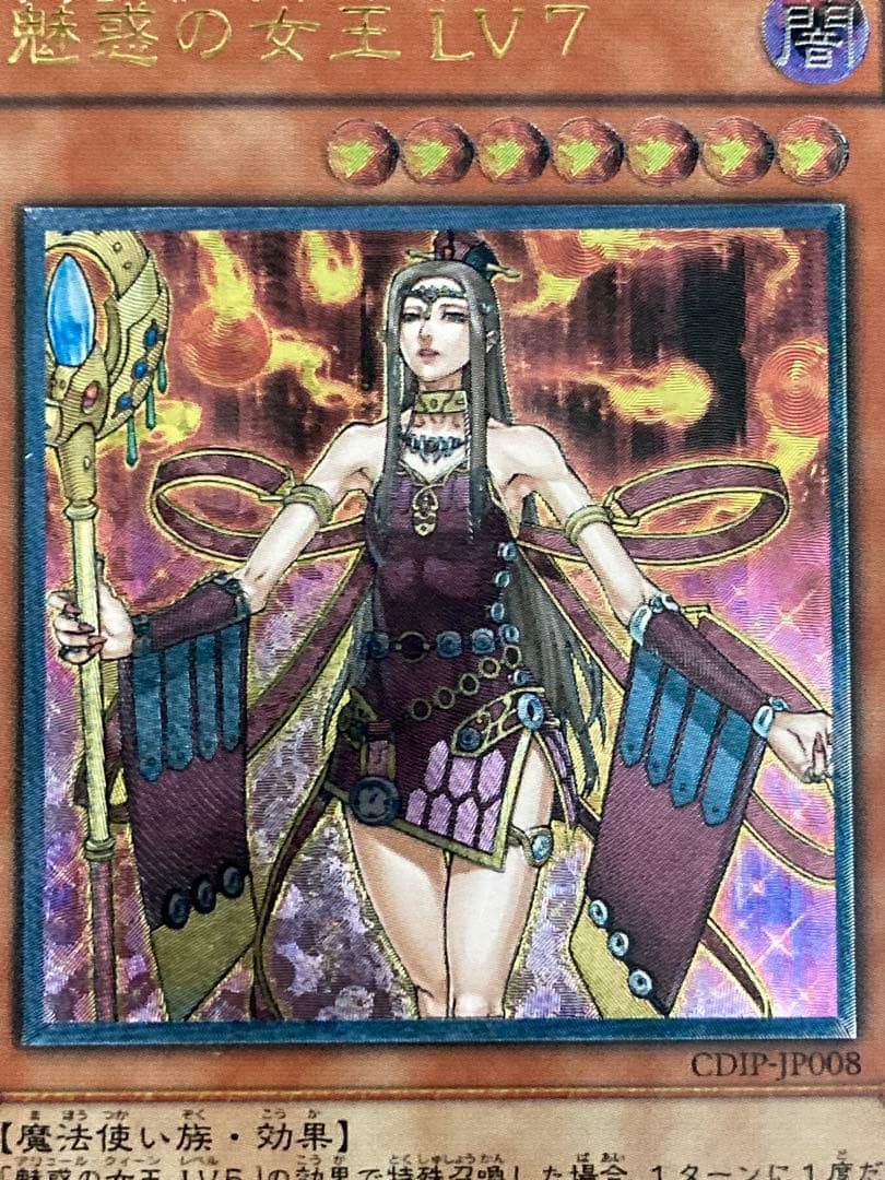 極美品〜完美品級】魅惑の女王 LV7 レリーフ - メルカリ