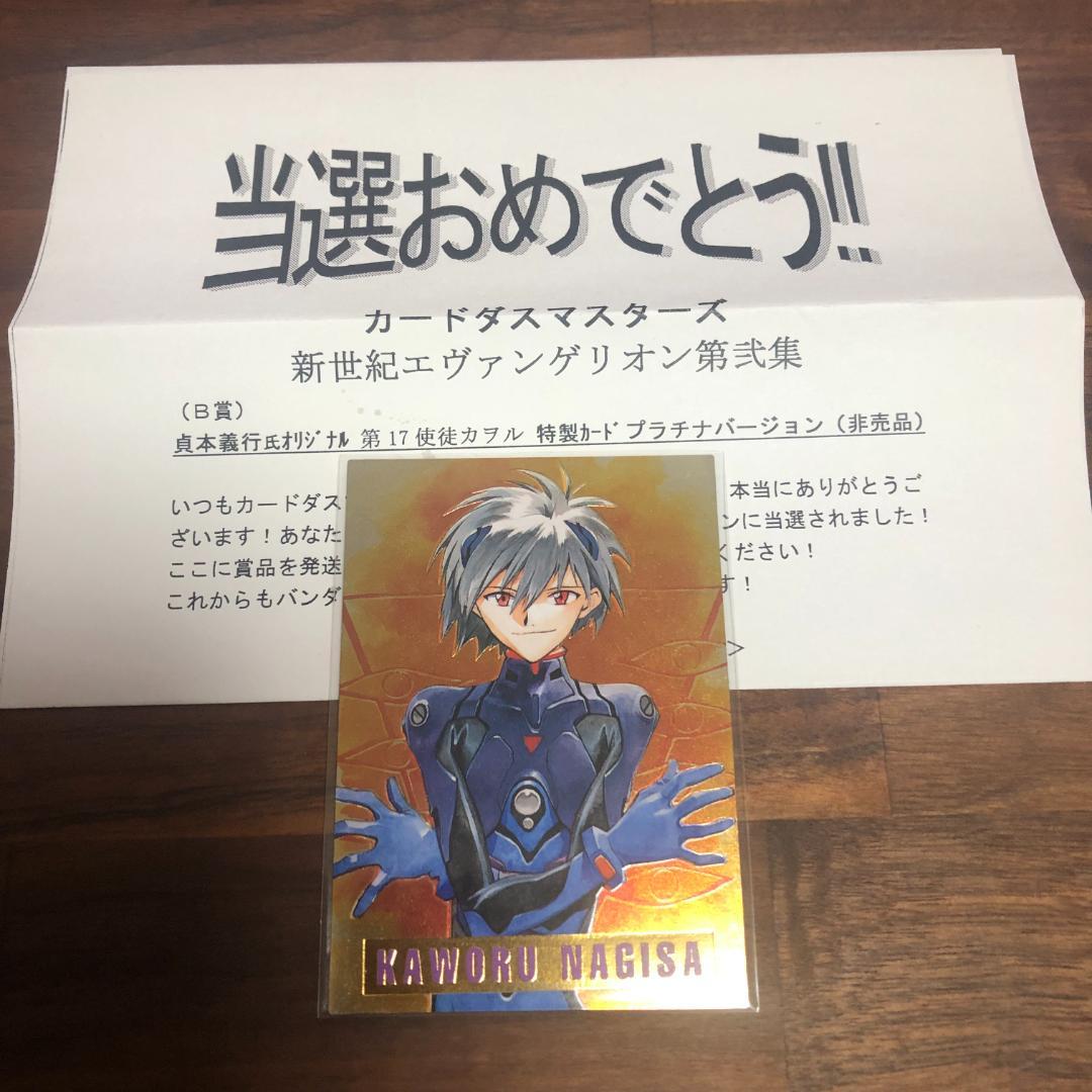 エヴァンゲリオン 渚カヲル カードダスマスターズ 抽選 キャンペーン