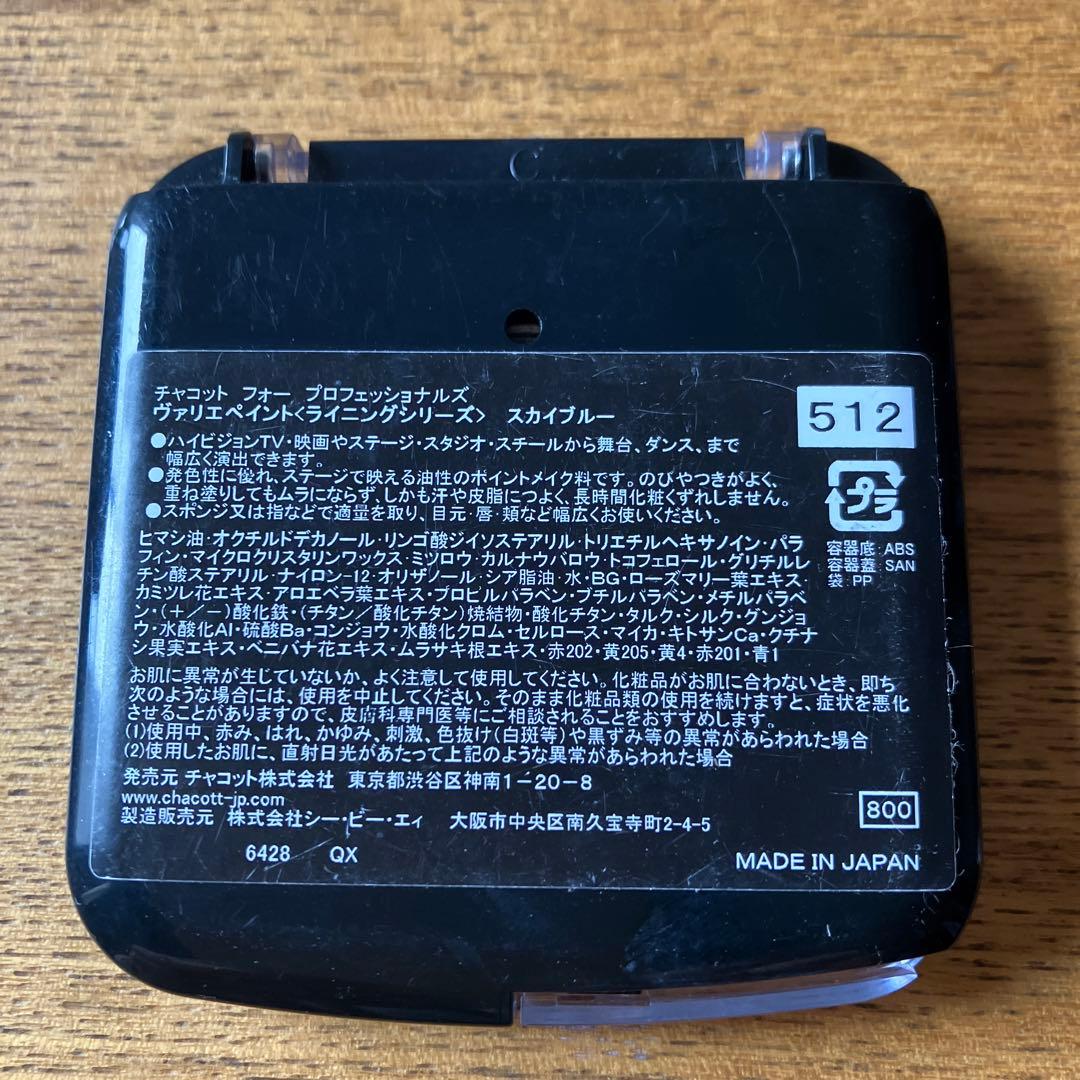 チャコット メイク セット バレエ 発表会 チャコット発表会メイク用品