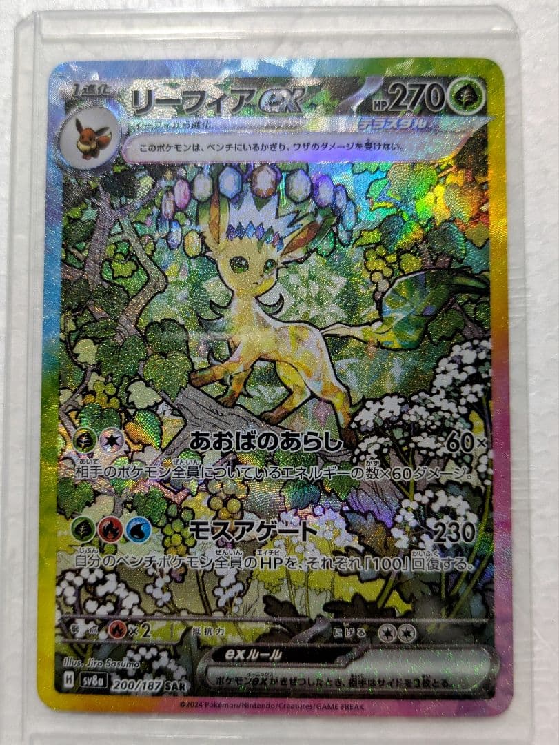 リーフィアex SAR SV8a テラスタルフェスex 200/187 - メルカリ