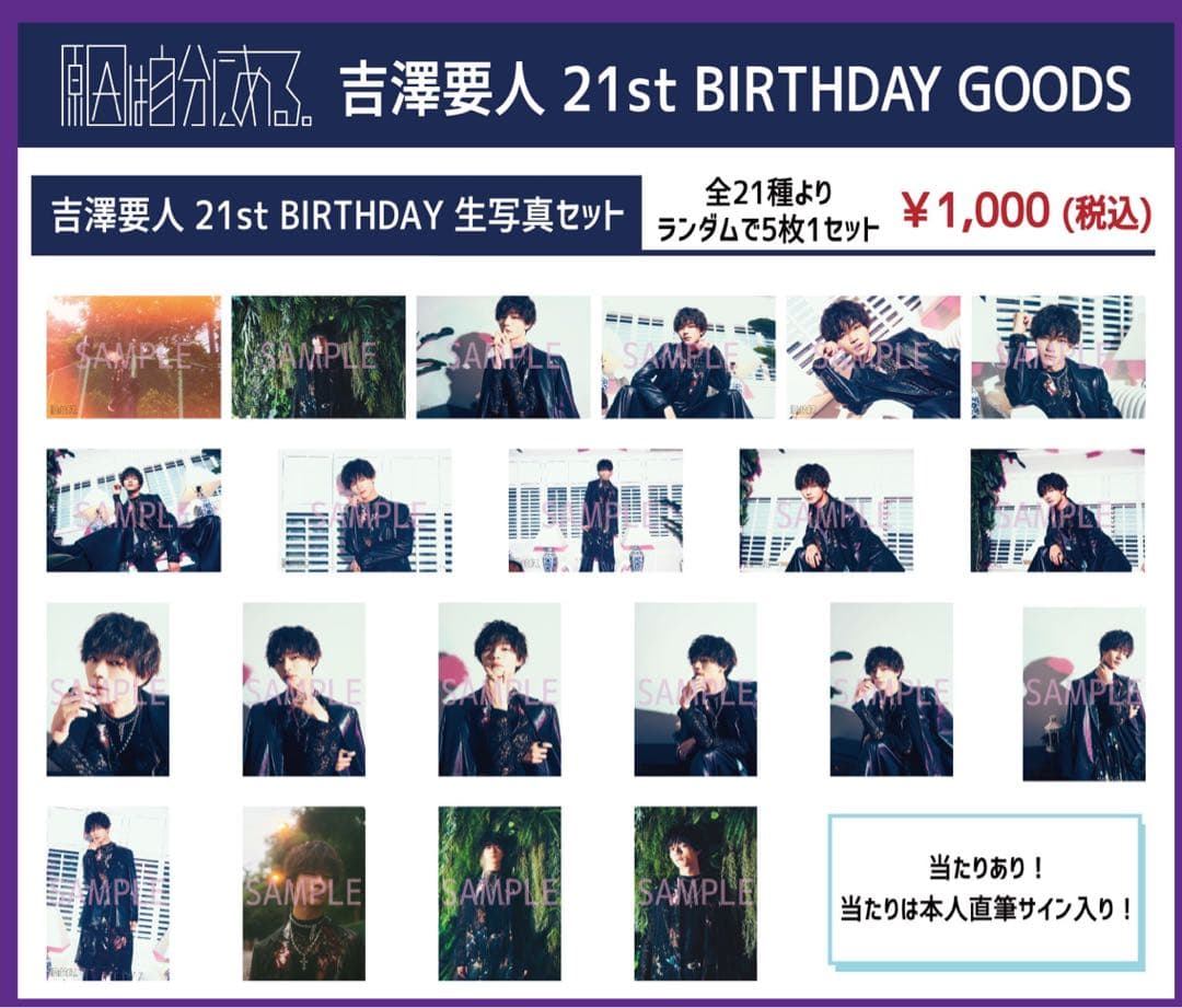 原因は自分にある。 吉澤要人 生誕 生写真 コンプ - メルカリ