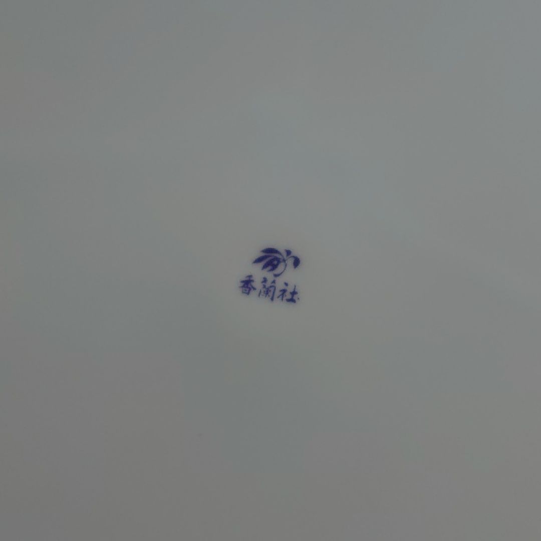 香蘭社♥超大皿と大皿　　62