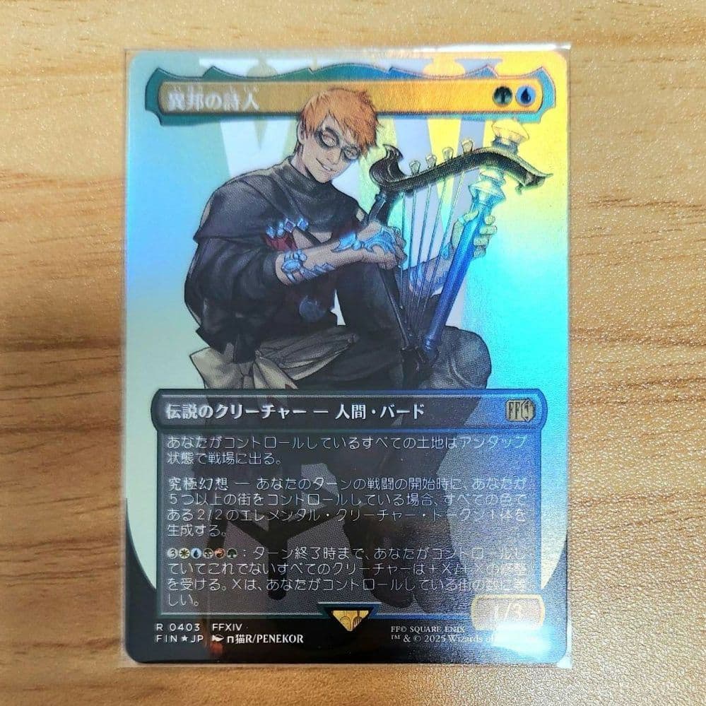 異邦の詩人 Foil 日本語版 ボーダーレス MTG FFコラボ 緑青デッキ