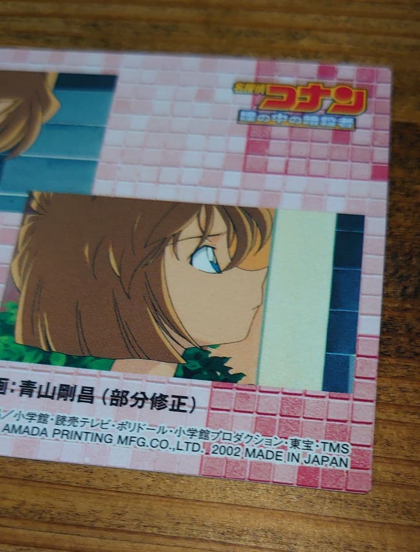名探偵コナン 瞳の中の暗殺者 灰原哀 H-28 カード アマダ