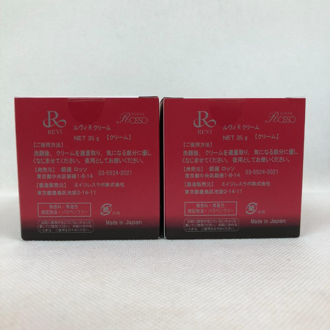 ルヴィ 2個セット パーフェクト レチノール クリーム 35g Rクリーム
