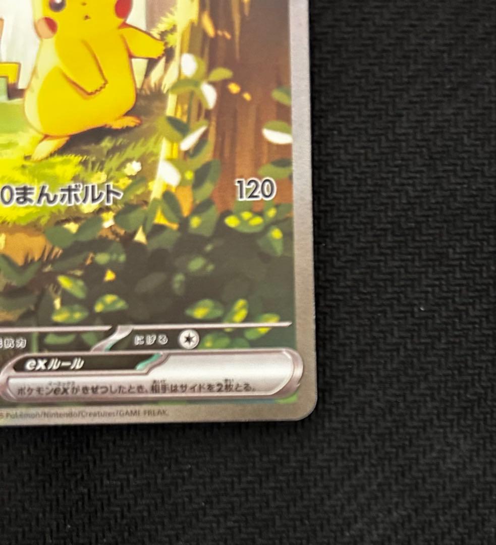 ピカチュウex SAR仕様 [MC 764/742](スタートデッキ100 - メルカリ
