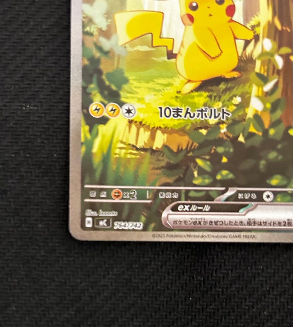 ピカチュウex SAR仕様 [MC 764/742](スタートデッキ100 - メルカリ