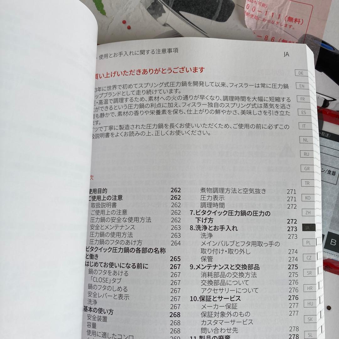フイスラー　3.5ℓ 圧力鍋
