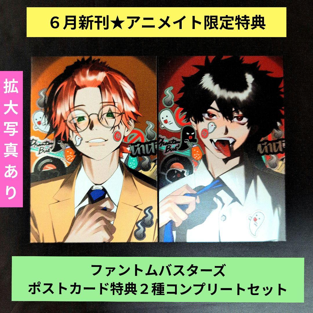 6月新刊》ファントムバスターズ5巻／イラストカード特典2種