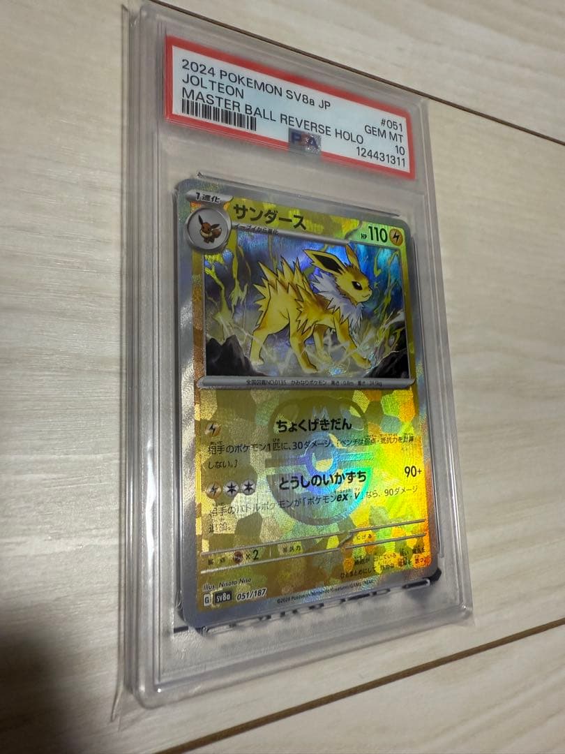 サンダース マスターボールミラー　PSA10