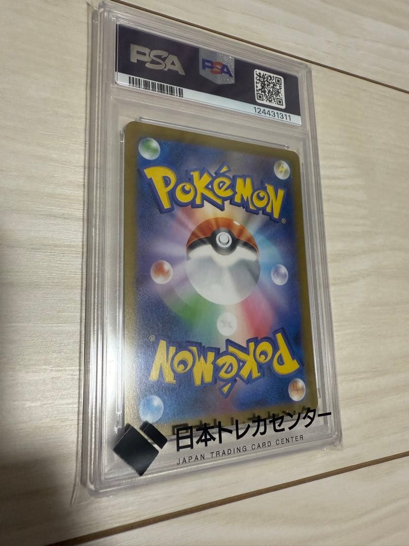 サンダース マスターボールミラー　PSA10