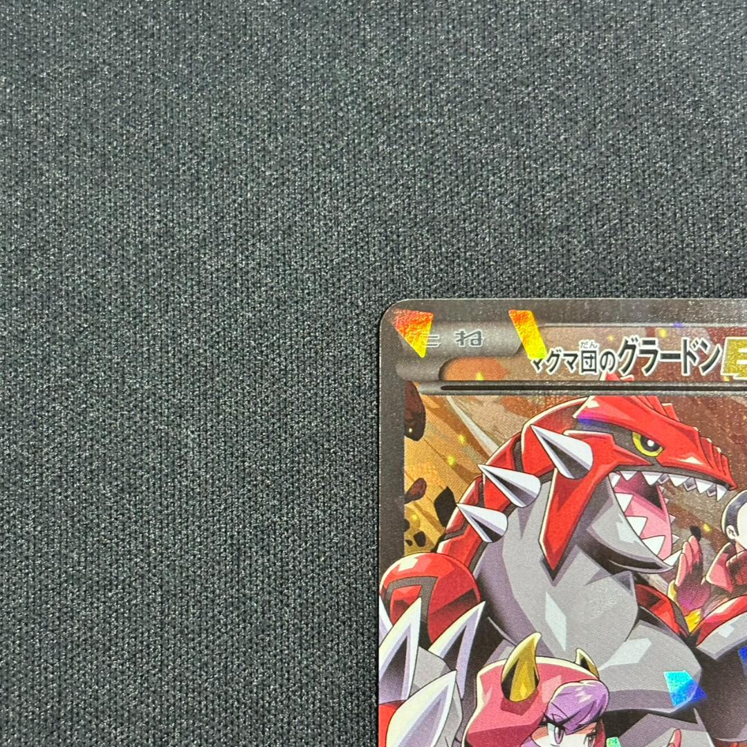 ポケモンカード マグマ団のグラードンEX RR 015/034 CP1
