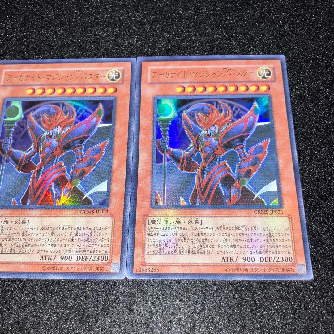 No.1042 遊戯王 「UR」 アーカナイト•マジシャン／バスター 3枚 - メルカリ
