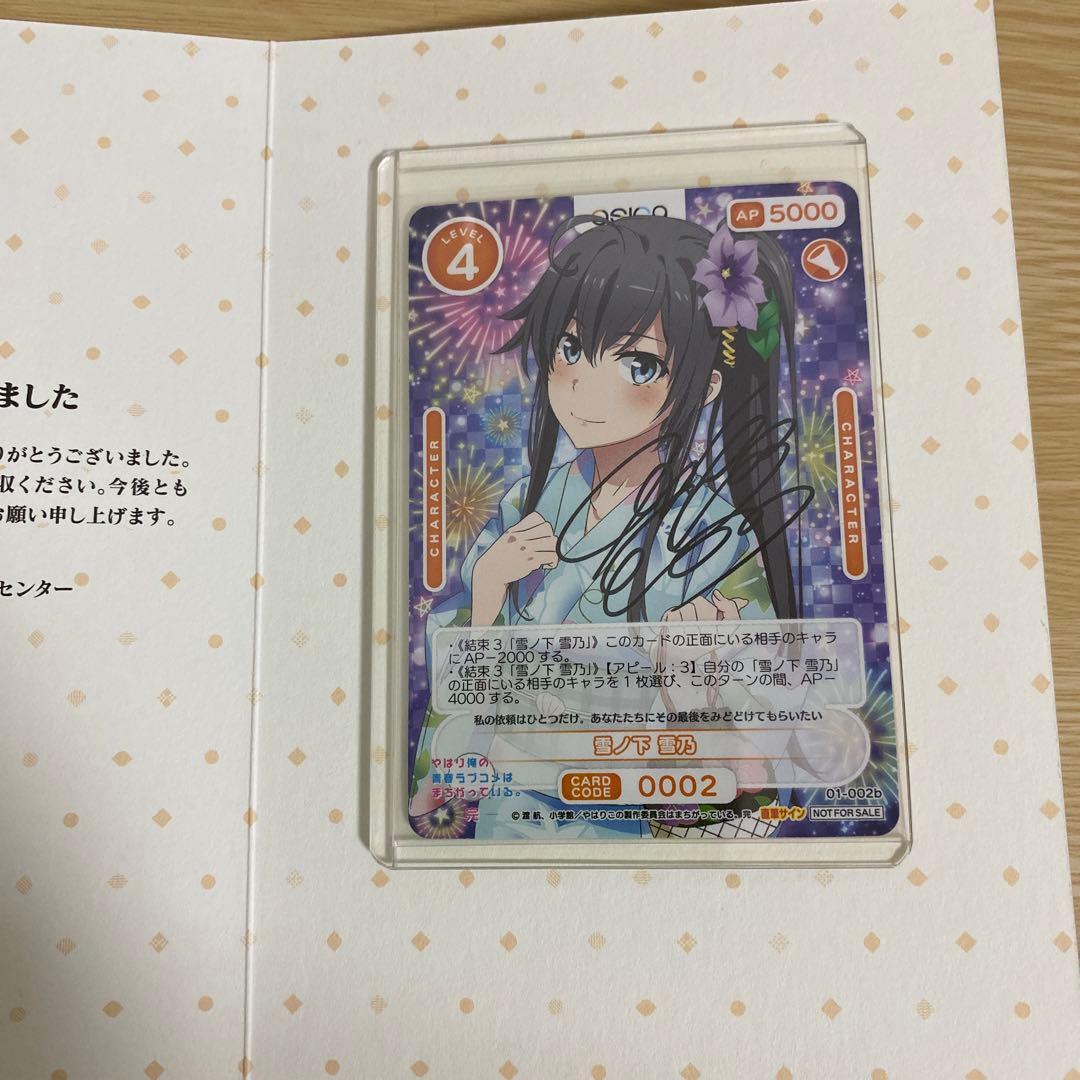 osica 俺ガイル雪ノ下雪乃早見沙織直筆サインカード