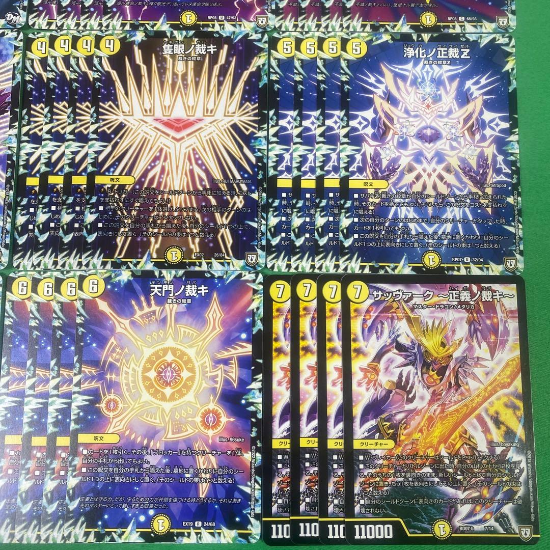 サバキZデッキパーツ64枚セット デュエルマスターズ Z - メルカリ