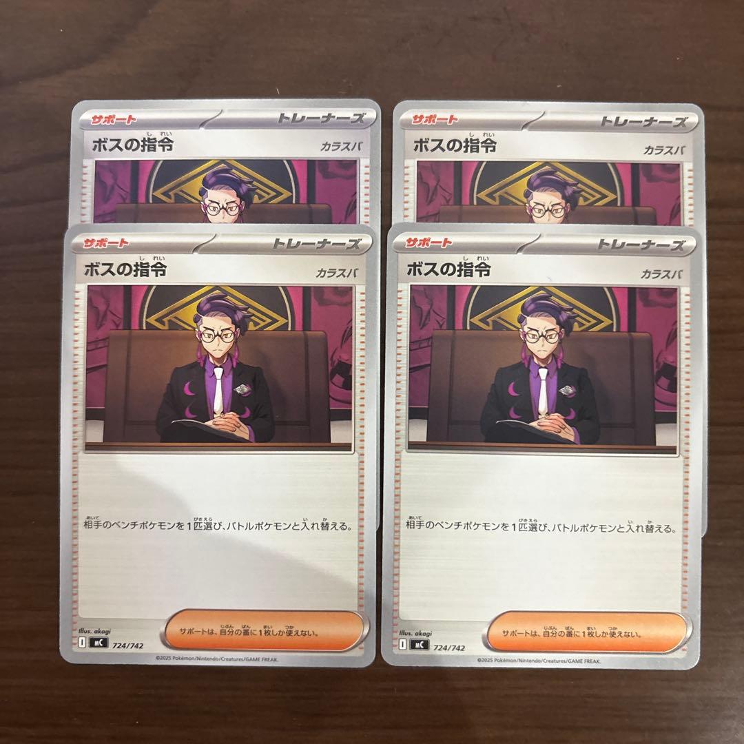 ポケモンカード ボスの指令 カラスバ ノーマル4枚まとめ売り - メルカリ