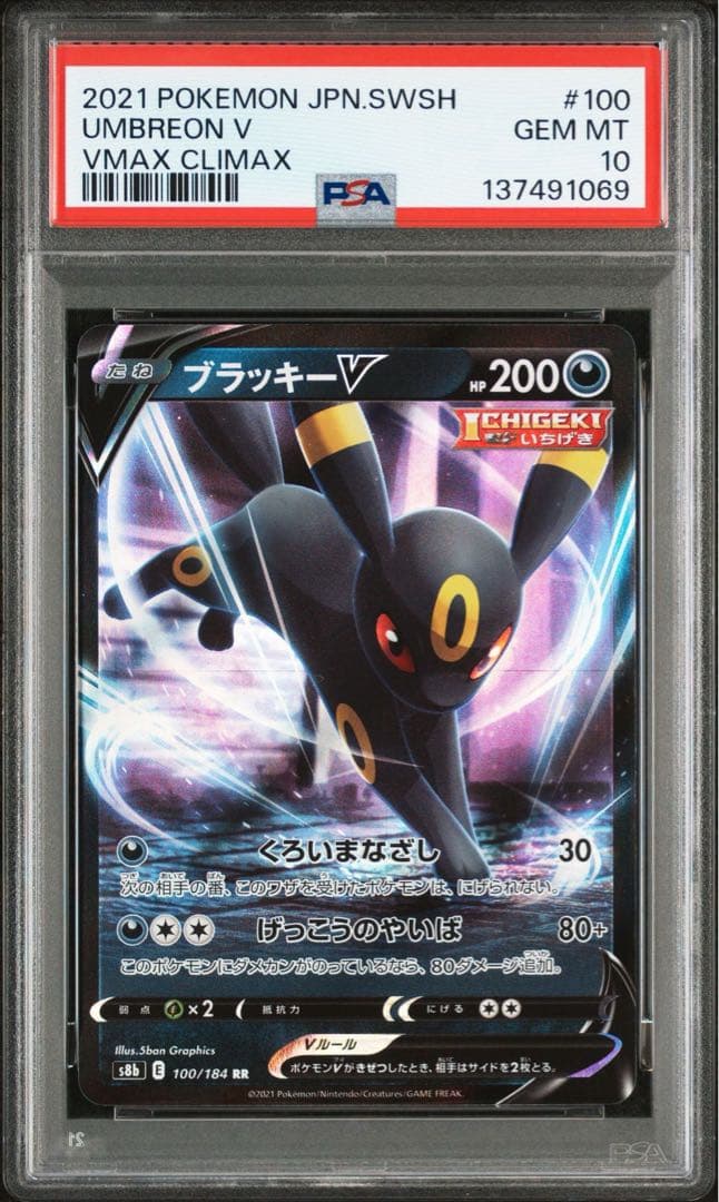 ブラッキーVMAX RRR psa10 ブラッキーV RR psa10 連番 - メルカリ