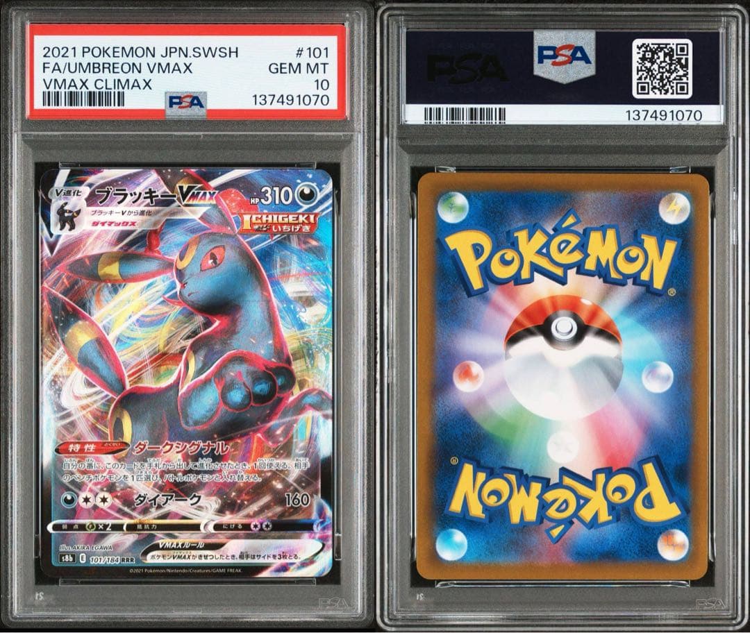 ブラッキーVMAX RRR psa10 ブラッキーV RR psa10 連番 - メルカリ