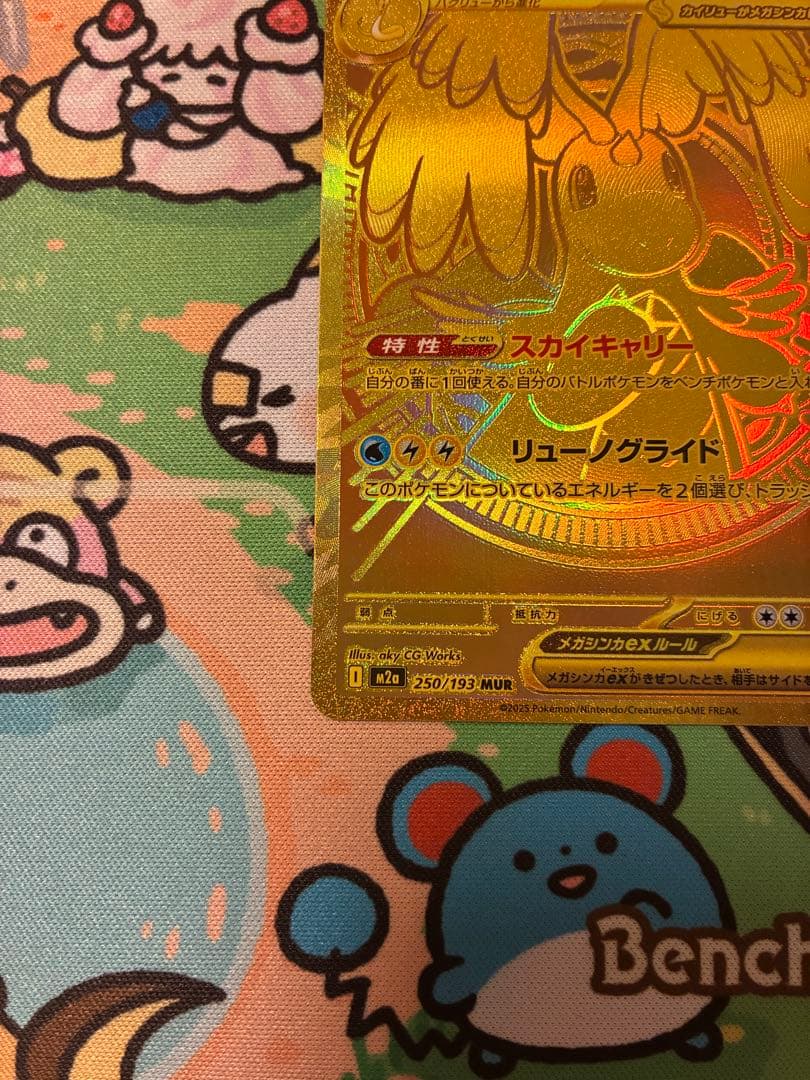 メガカイリューMUR 極美品　安心鑑定済み