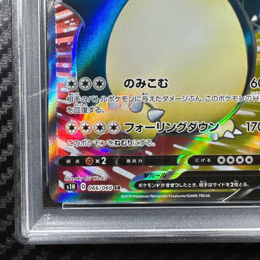 PSA10 カビゴンV SR S1H 拡張パック シールド 066/060