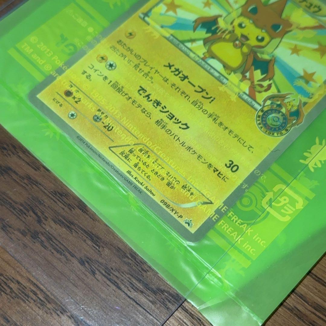 メガトウキョーのピカチュウ PROMO XY 美品 - メルカリ