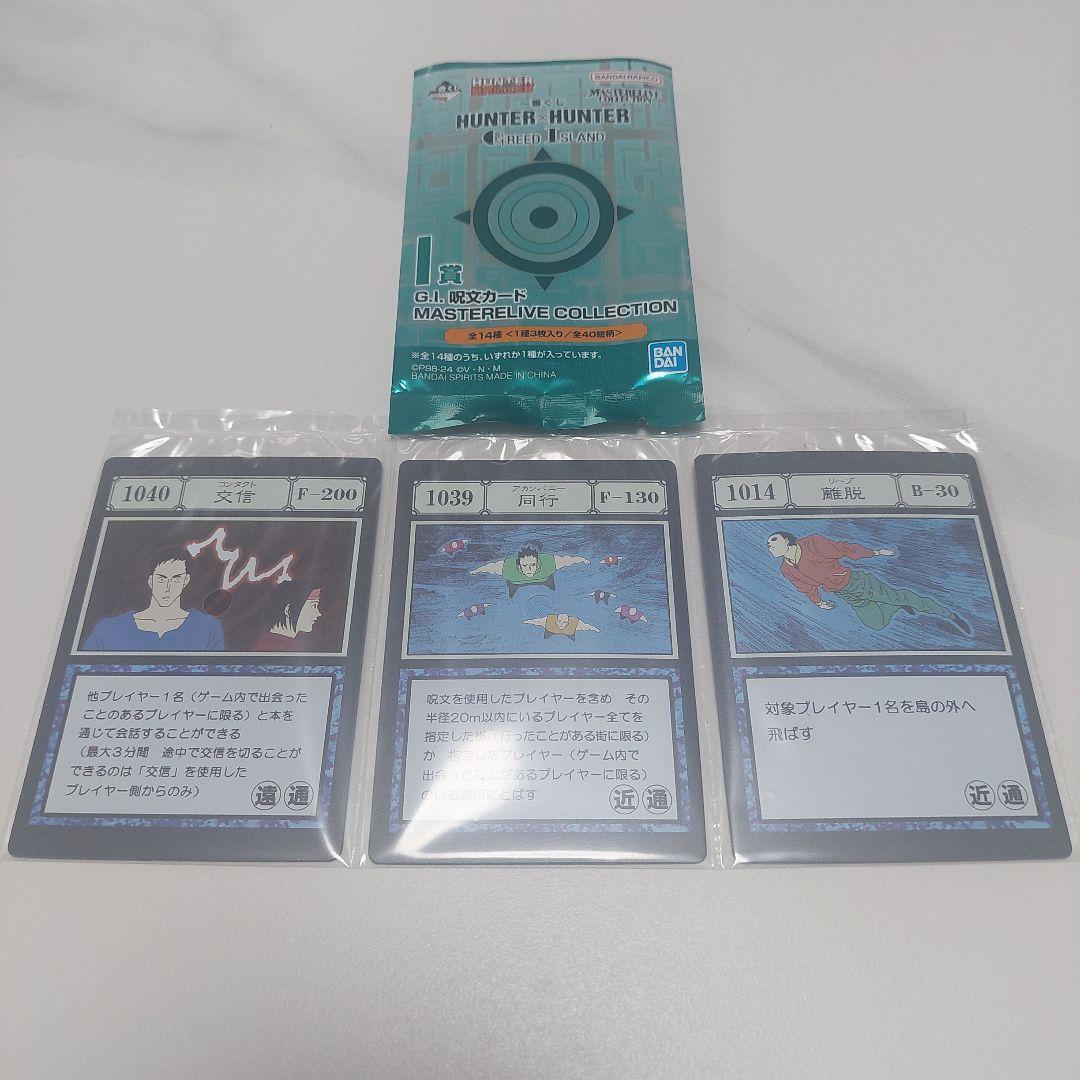 HUNTER×HUNTER 一番くじ I賞 アカンパニー - メルカリ