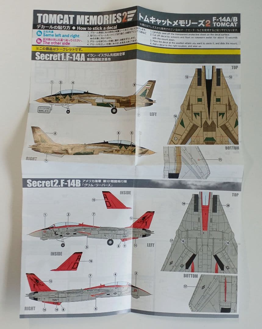 F-TOYS エフトイズ トムキャットメモリーズ2 F-14A 【シークレット