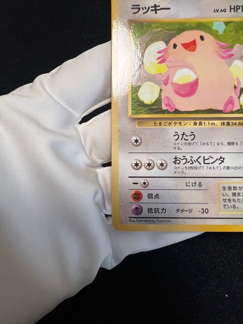 ラッキー 拡張シート第1弾(青版) ポケカ旧裏 - メルカリ