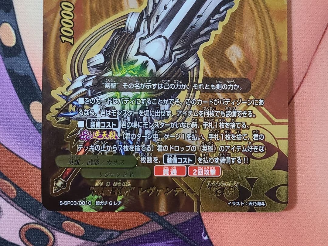 バディファイト 降魔王剣レヴァンティンre:B(リバイバルバディ) 2枚目