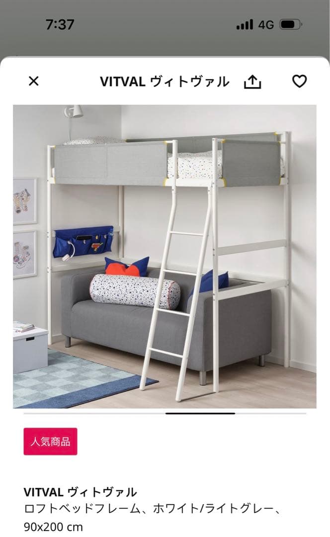 【manto】IKEA VITVAL イケア ロフトベッド