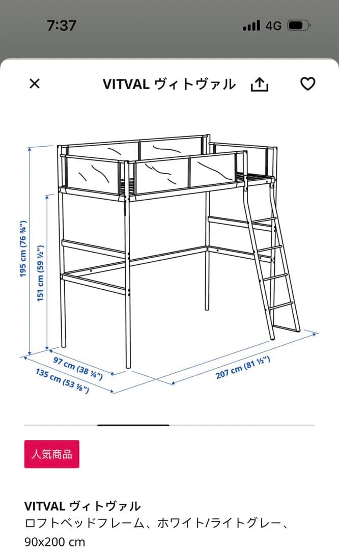 【manto】IKEA VITVAL イケア ロフトベッド