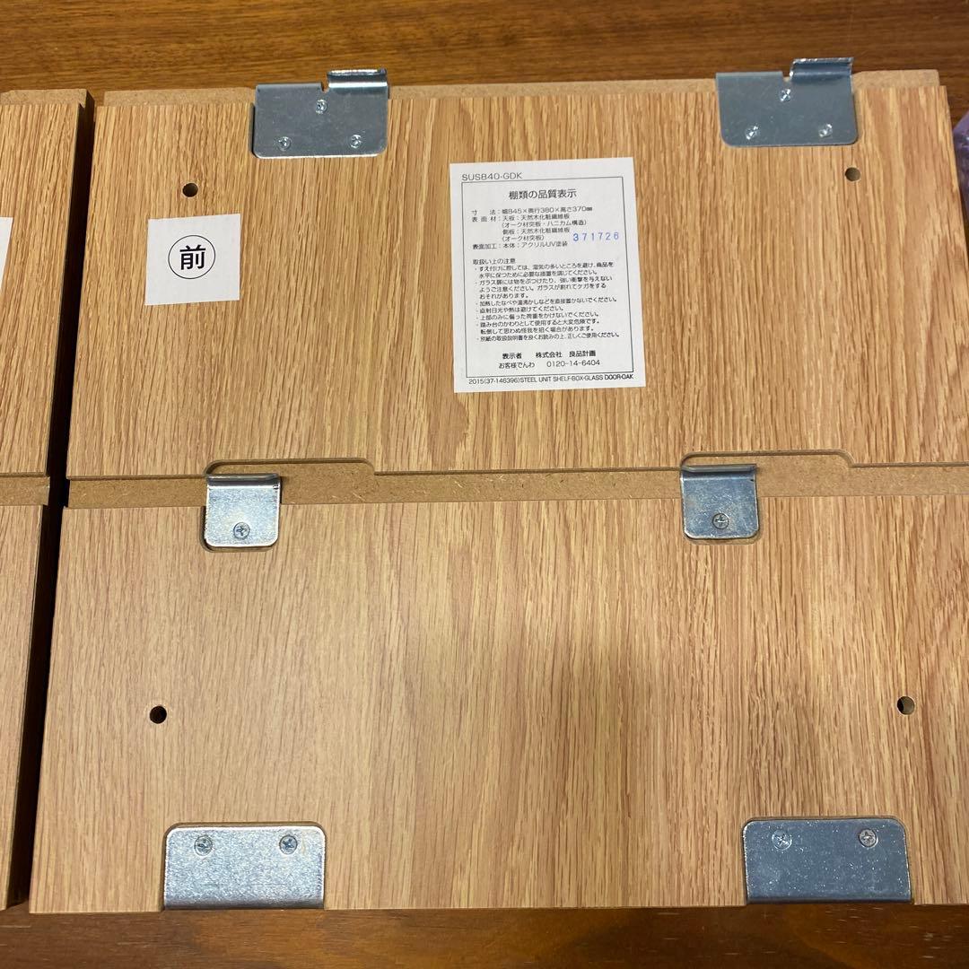 無印良品 オーク材　ステンレスユニットシェルフ用・ボックス・ガラス引き戸
