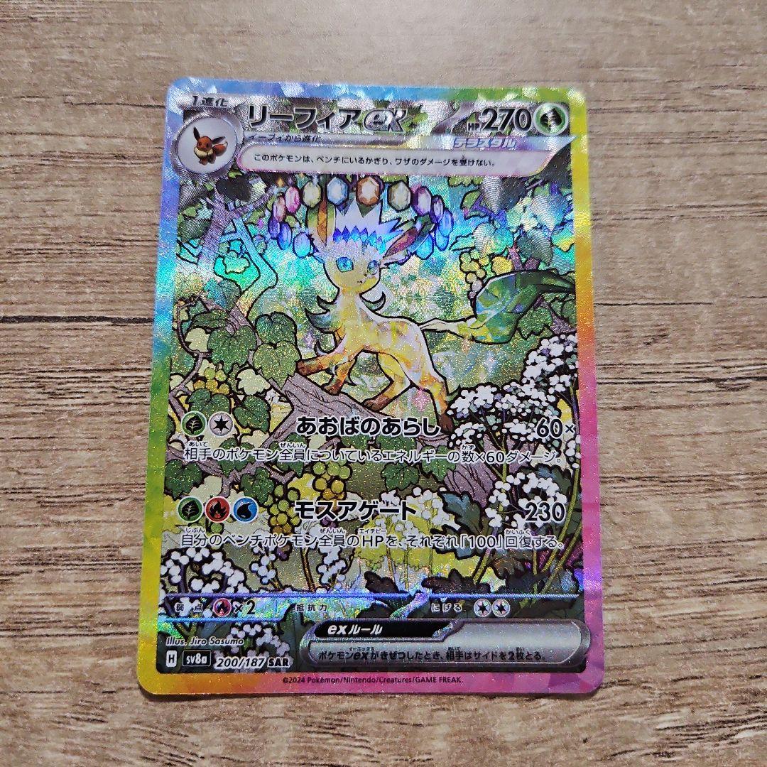 ポケモンカード リーフィアex sar ポケカ - メルカリ