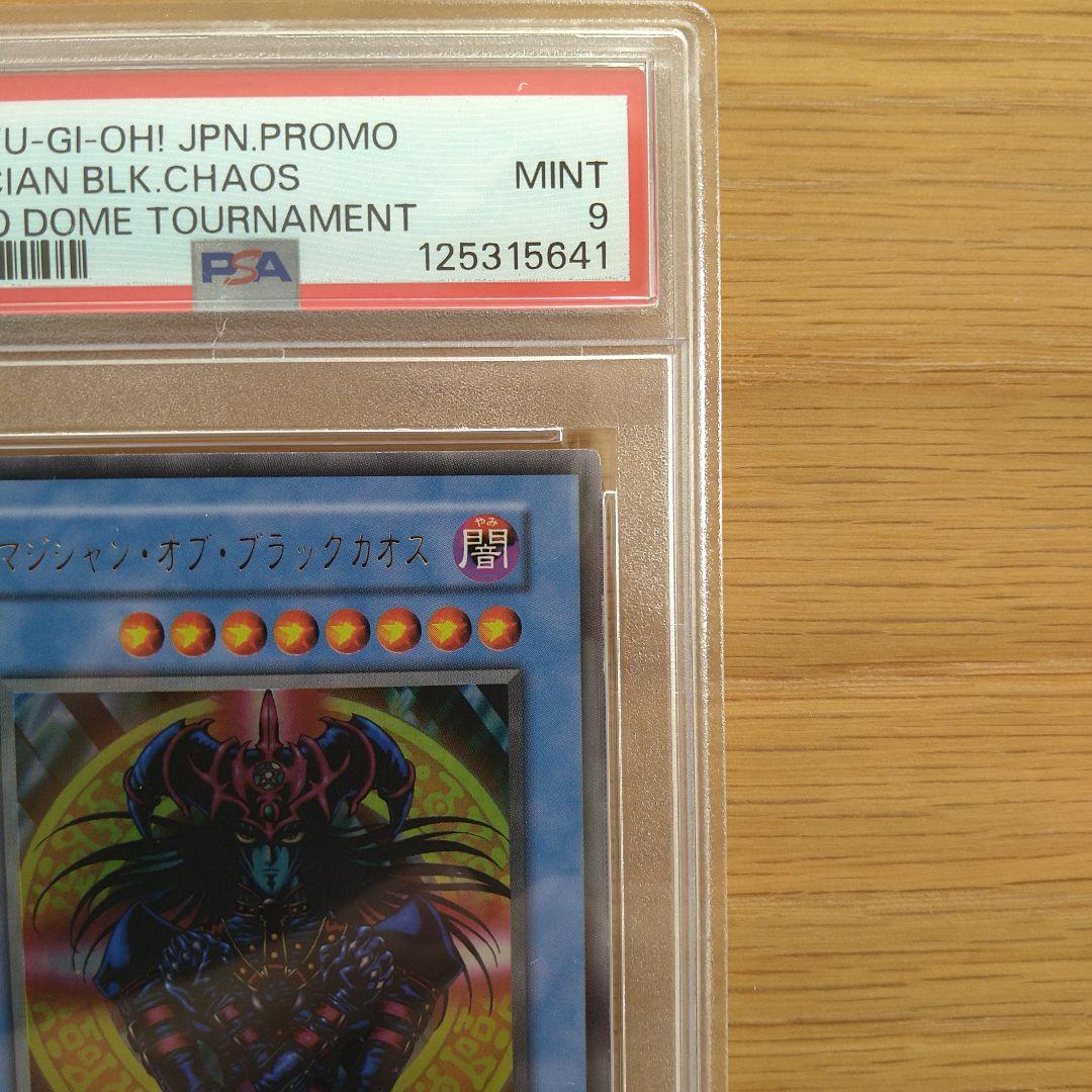 鑑定品 PSA9 美品 最安値 マジシャン・オブ・ブラックカオス 初期 プロモ