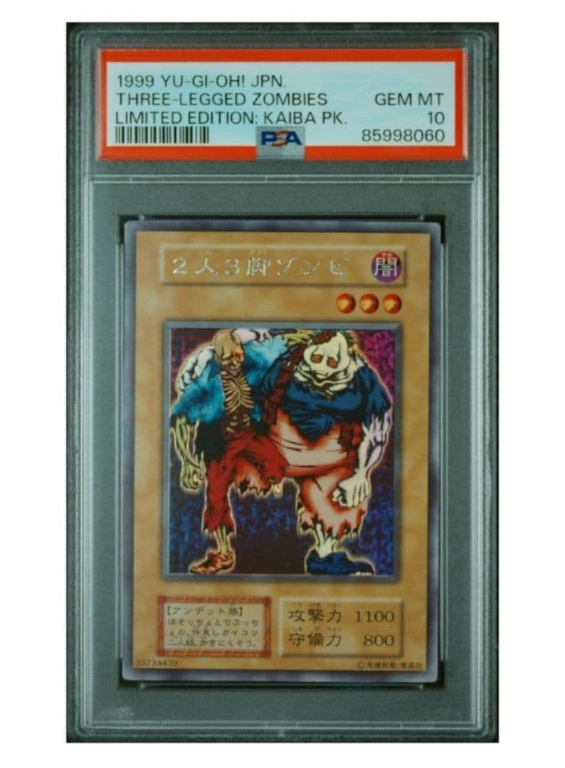 PSA10 遊戯王 初期 くいぐるみ 2人3脚ゾンビ ヤランゾ ウルシク - メルカリ