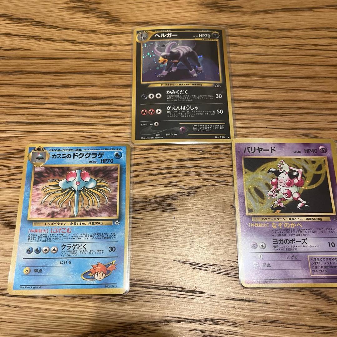 プ*読様 ポケモンカード　旧裏　レアのみ　15枚セット