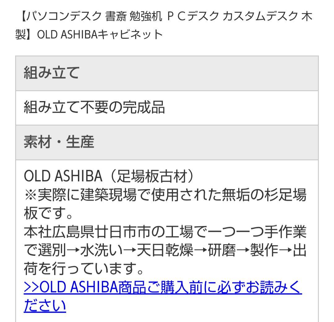 OLD ASHIBA 無塗装 シェルフ セミオーダー 幅860㍉