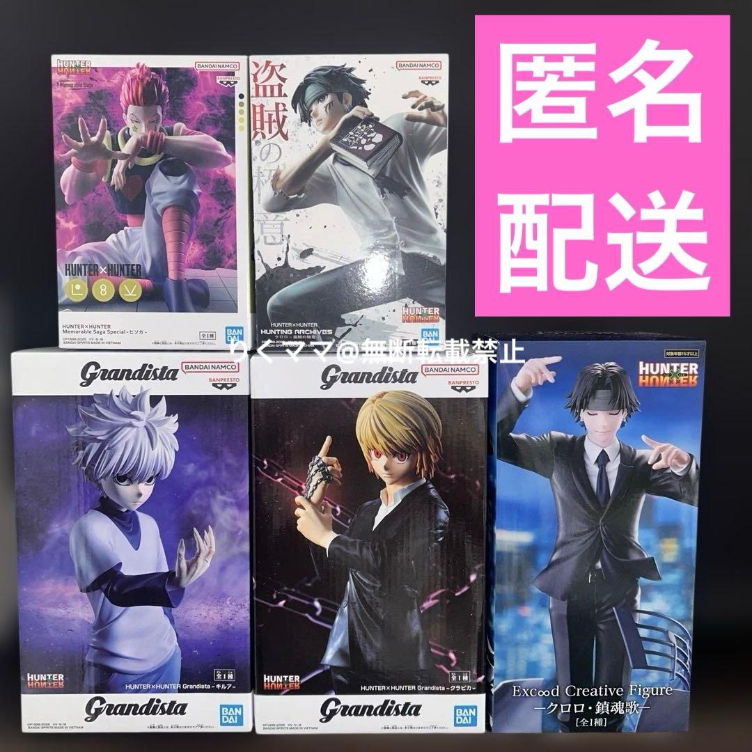 ハンターハンター フィギュア キルア クラピカ クロロ ヒソカ まとめ