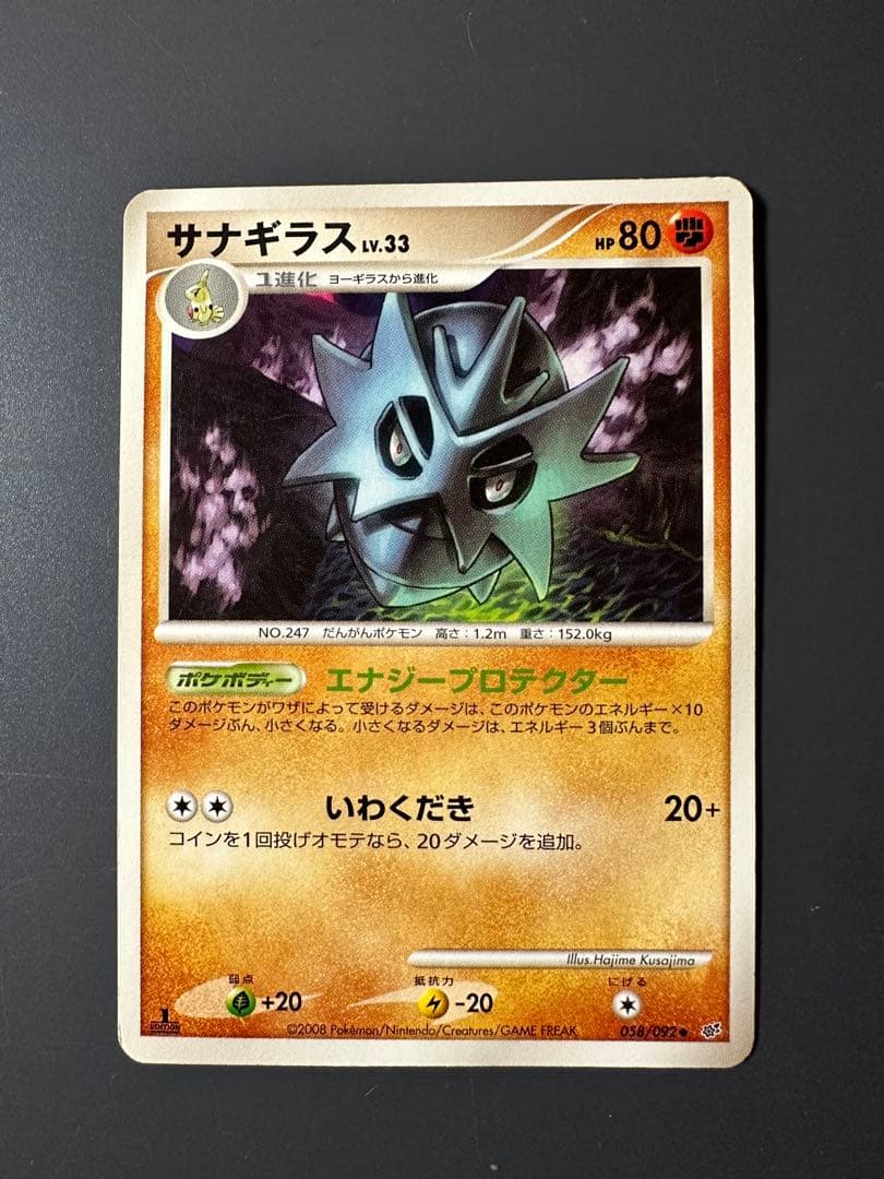 093/106 バンギラスex 金の空、銀の海 ヨーギラス、サナギラス付