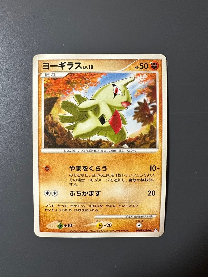 093/106 バンギラスex 金の空、銀の海 ヨーギラス、サナギラス付